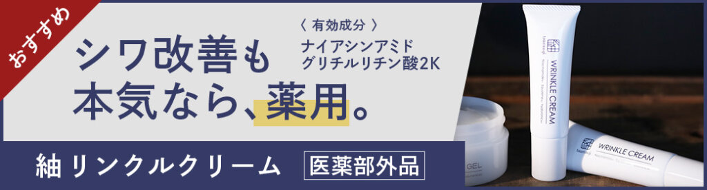 【おすすめ】紬 メンズ リンクルクリーム 商品詳細へ